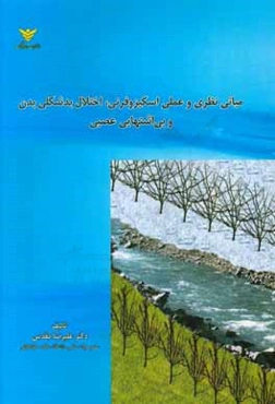 مبانی نظری و عملی اسکیزوفرنی،‌ اختلال بدشکلی بدن و بی‌اشتهایی عصبی