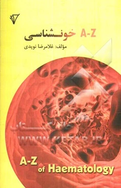 خون‌شناسی A - Z