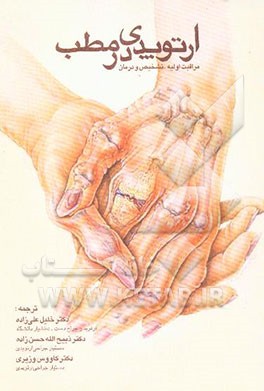 ارتوپدی در مطب: مراقبت اولیه، تشخیص و درمان