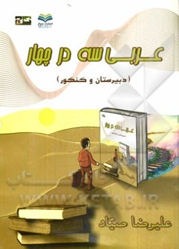 عربی سه در چهار
