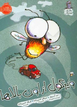 ویزگول از اون بالاها