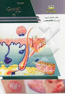 مجموعه پوست: مرجع 93