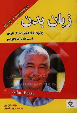 زبان بدن: غلبه بر مشکلات رایج، چگونه افکار دیگران را از طریق ژست‌های آنها بخوانیم