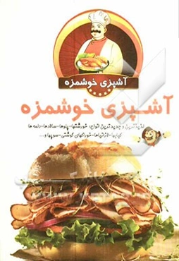 آشپزی خوشمزه