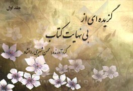 گزیده‌ای از بی‌نهایت کتاب