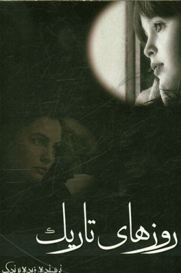 روزهای تاریک