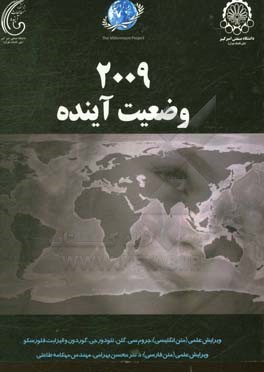 وضعیت آینده 2009