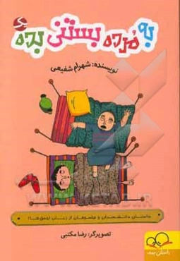 به مرده بستنی بده