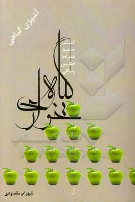 کتاب جامع گیاه‌خواری