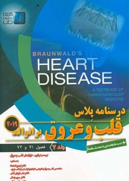 قلب و عروق برانوالد 2019: فصول (71 و 72)