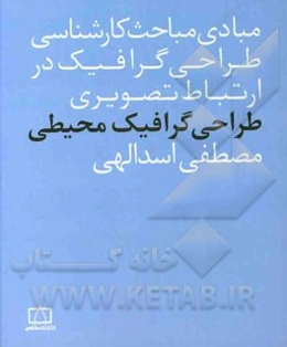 طراحی گرافیک محیطی