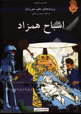 اشباح همزاد