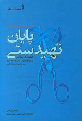 پایان تهی‌دستی و امکانات اقتصادی در دوران ما