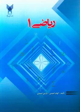 ریاضی عمومی 1