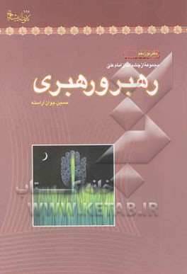 رهبر و رهبری