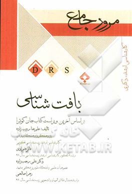 مرور جامع بافت‌شناسی