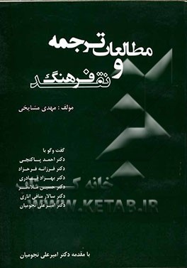 مطالعات ترجمه و نقد فرهنگ