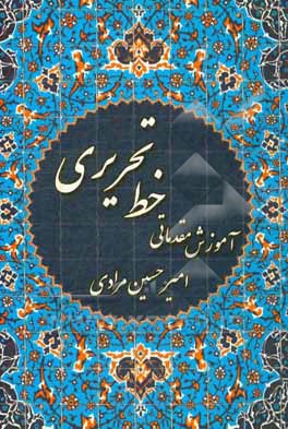 آموزش مقدماتی خط تحریری