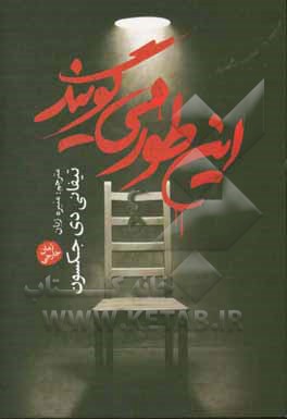 این‌طور می‌گویند