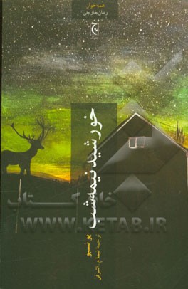 خورشید نیمه‌شب