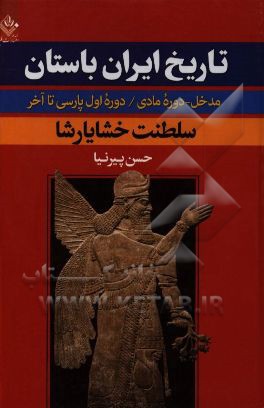 تاریخ ایران باستان