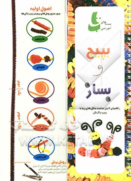 بپیچ و بساز: راهنمای کامل ساخت شکل‌های زیبا با پیپ‌پاک‌کن