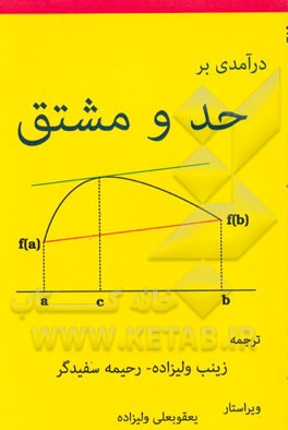 درآمدی بر حد و مشتق