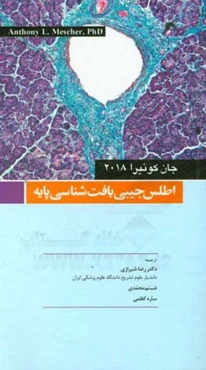 اطلس جیبی بافت‌شناسی پایه