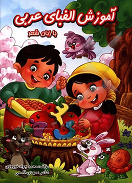 آموزش الفبای عربی