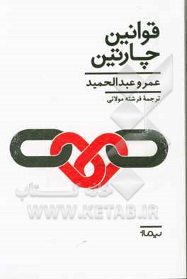 قوانین چارتین