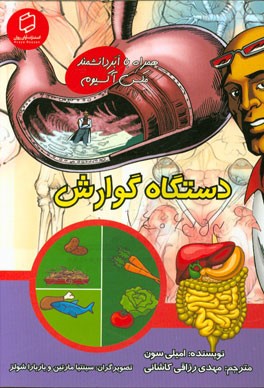 دستگاه گوارش