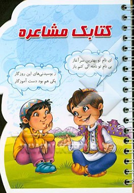 کتابک مشاعره