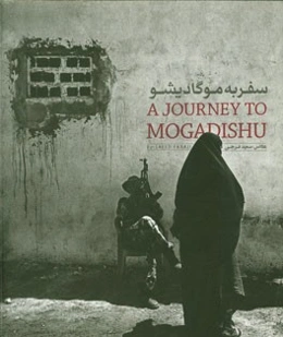 سفر به موگادیشو