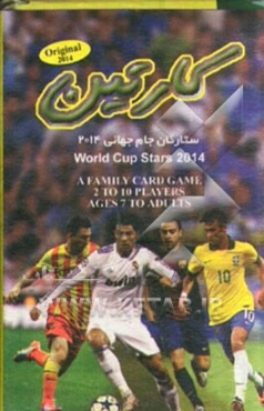 کارتین: فلش کارت آموزشی ستارگان جام جهانی 2014