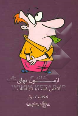 آزمون نهایی حساب و کتاب