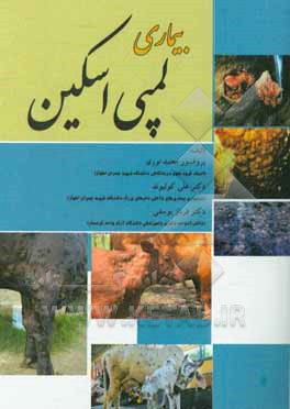 بیماری لمپی‌اسکین