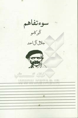 سوء‌تفاهم: نمایشنامه در سه پرده