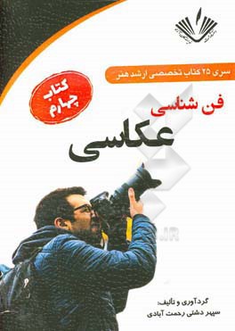 فن‌شناسی عکاسی