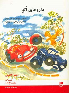 داروهای اتو: داستانی درباره کودکان دارای اختلال "بیش‌فعالی، کم‌توجهی"