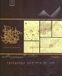 اسناد و روزنامه‌های کارخانه‌های اصفهان