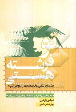 تو فرشته هستی