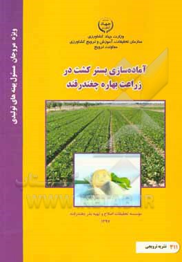 آماده‌سازی بستر کشت در زراعت بهاره چغندر قند