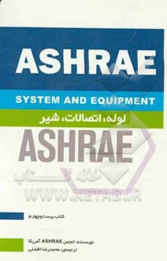 لوله، اتصالات، شیر