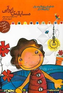 مسابقه‌ی زیرآبی