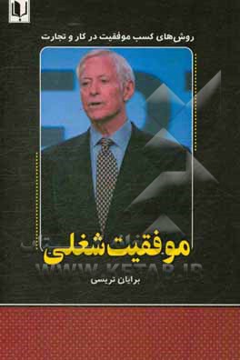 موفقیت شغلی