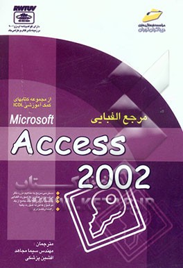 مرجع الفبایی Access 2002
