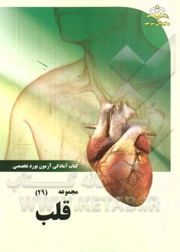 مجموعه قلب مرجع 94