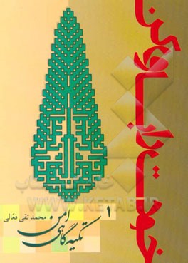 خودت را باور کن: تگیه‌گاهی امن