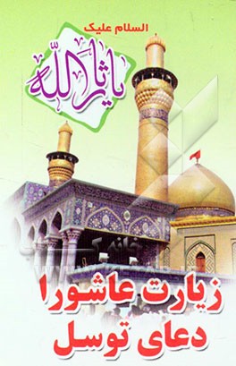 شمس‌الصالحین