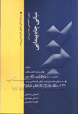 مبانی چاه‌پیمایی: مرجع آمادگی کنکور کارشناسی ارشد